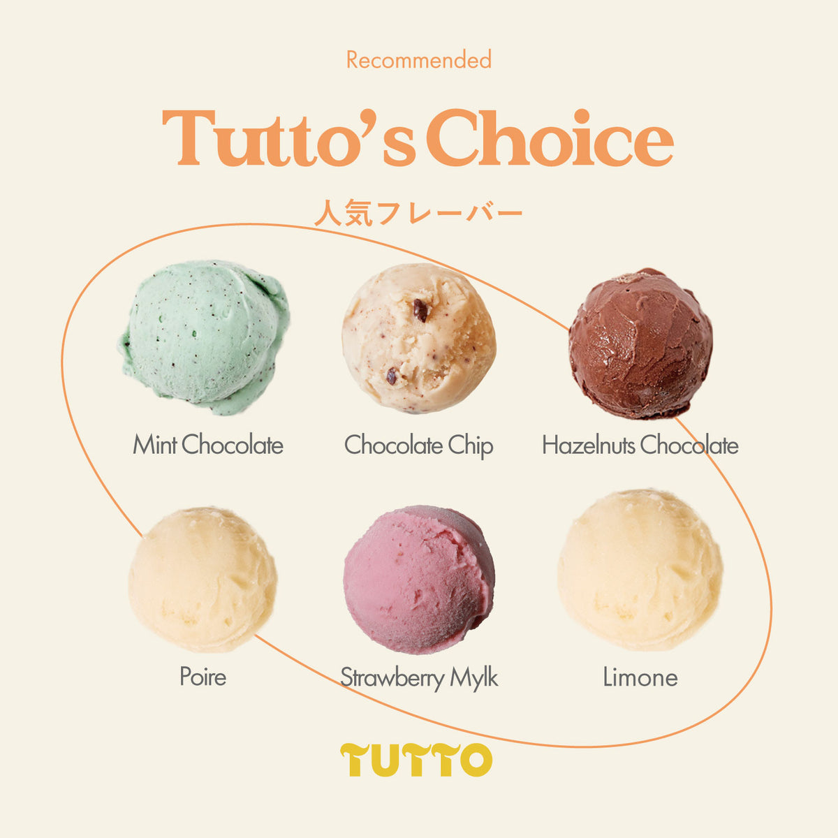 人気フレーバー詰め合わせSET – TUTTO